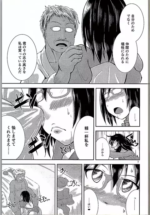 Megane no Tame nara Makura Datte suru