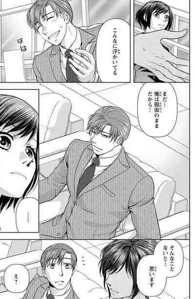 Tsumetai Miruku Boku wa Kimi no Otoko~Chp.1-14