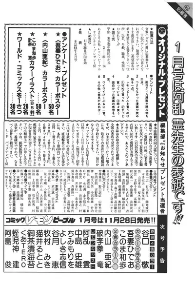 Lemon People 1983-12 vol.23