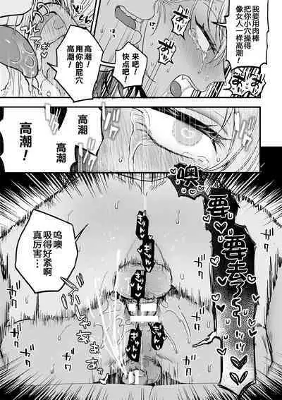 [Ainaryumu] Yarichin DK kousei ~kanojo ni suru made~ 2 [Chinese] [二齿漫个人汉化] [Digital]