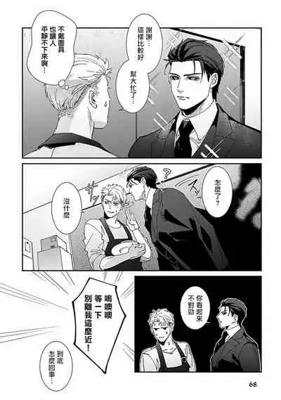 Shinigami wa Korosenai | 死神失格 Ch. 1-4