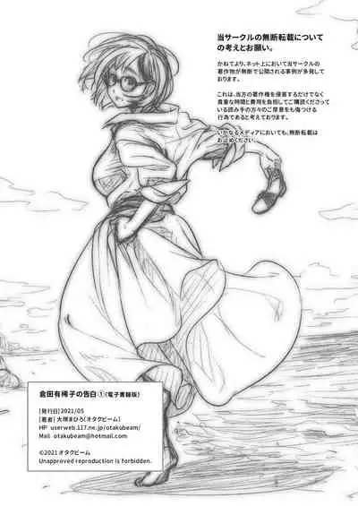 Kurata Akiko no Kokuhaku 1 - Confession of Akiko kurata Epsode 1