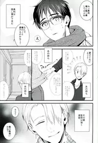 [結晶 (T)] 君だけを見てるから俺だけの君を見せて (Yuri on Ice)