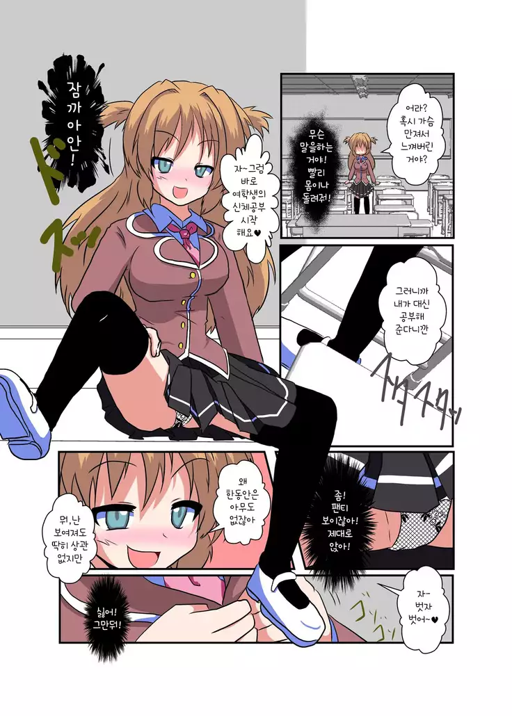 Onnanoko ni Hyoui Suru Hon 1