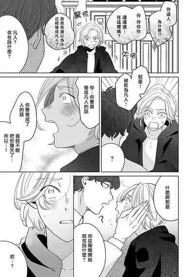 Furetaku Nattara, Kaette Oide | 回到我这里来吧 倘若你想要触碰的话 Ch. 1-4