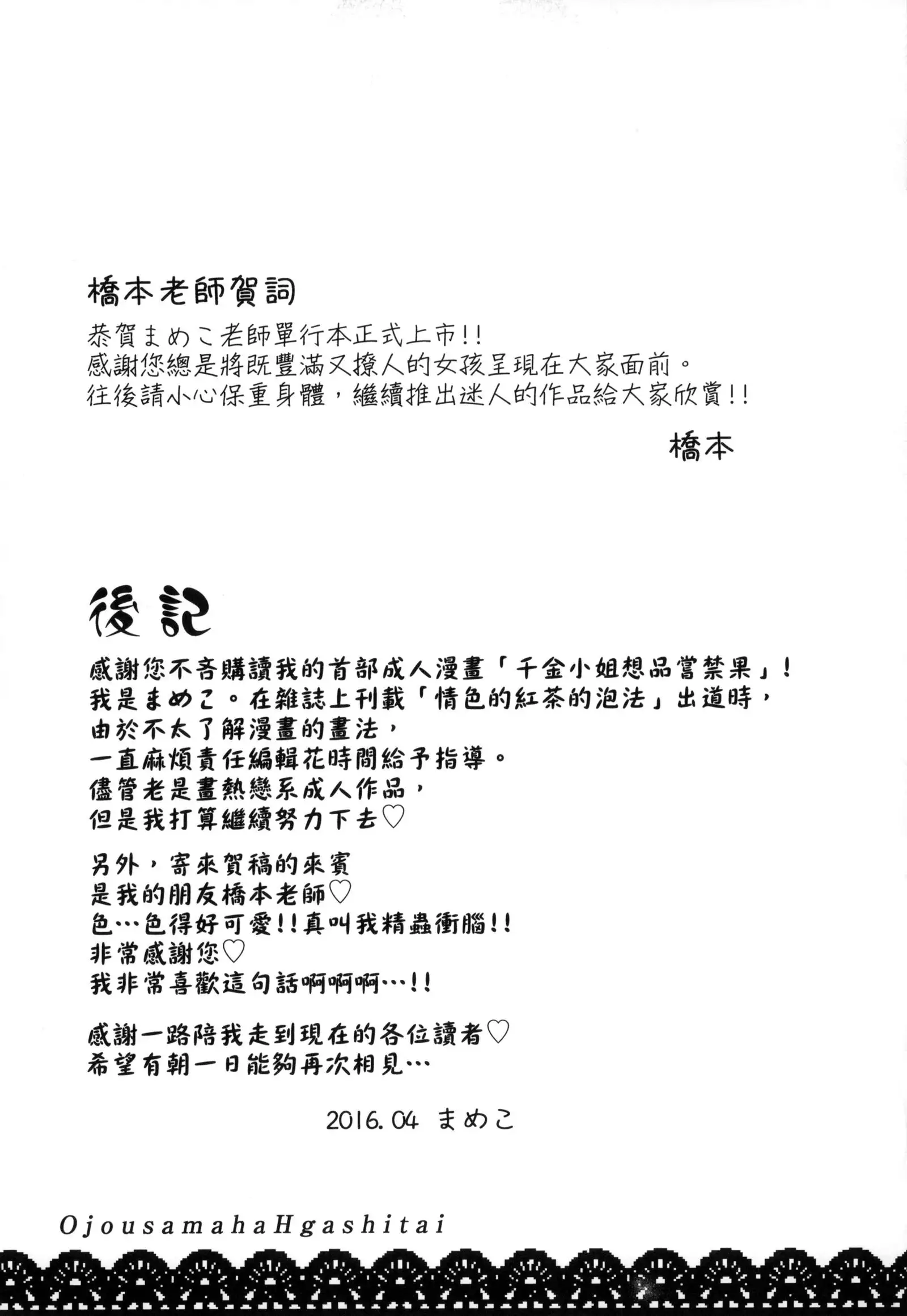 Ojōsama Wa Ec Chi Ga Shitai | 千金小姐想品嘗禁果