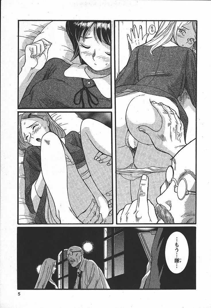 Tokubetsu Shinsatsushitsu 3 - Special Examination Room