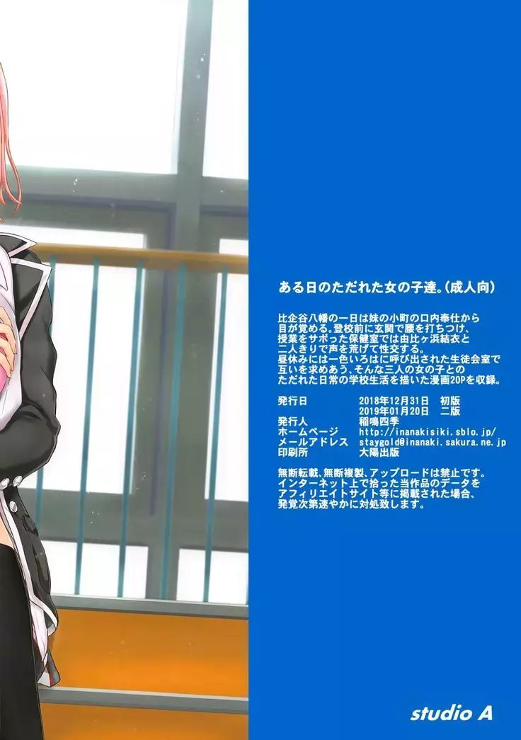 Aru Hi no Tadareta Onnanoko-tachi.