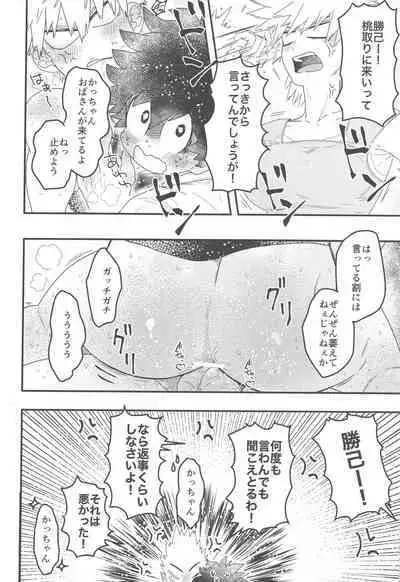 Ikenai summer vacation