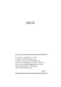 (C91) [STUDiO FATALITY (Yanagie)] Little Girl