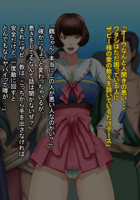 純情BASARA巫女獣姦改宗