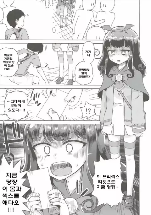 Aroma ga Kirite Everybodevil