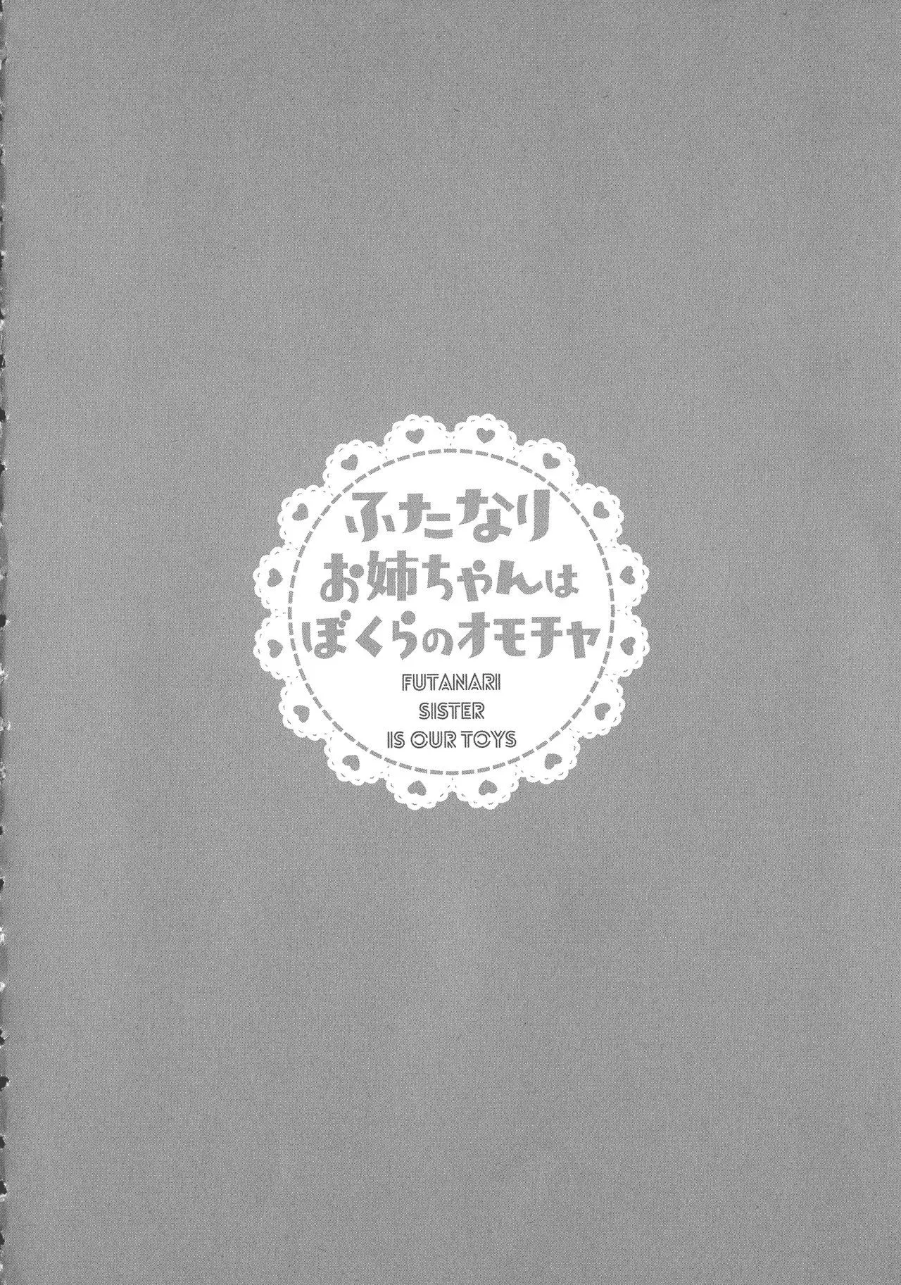 Futanari Onee-chan wa Bokura no Omocha