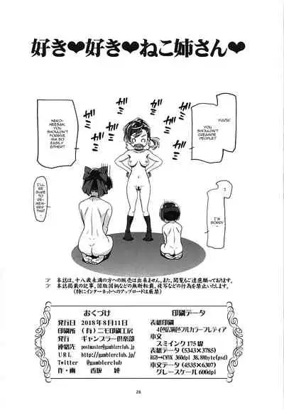 Suki Suki Neko Nee-san