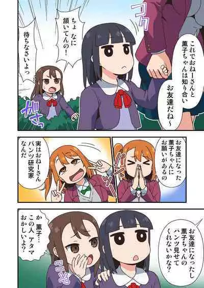 Futanari Zettai Haramase Chinpo no Tokkae Hikkae Nakadashi Parade