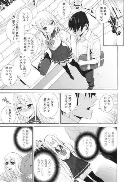 [Shinobu Tanei] Imouto ni Damedashi [Digital]