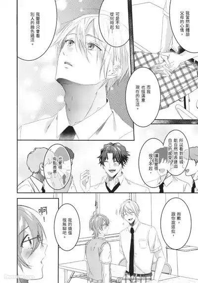 [HOSHINO Sekai] Oresama Tenshi no Renai Process︱霸道天使的恋爱步骤 [Chinese][1-5][完]