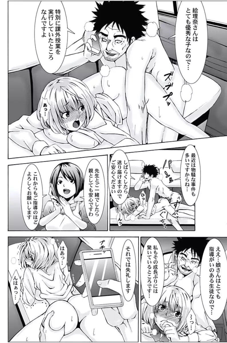 Oshioki Taxi ~Okyaku-sama ni Jousha Kyohi-ken wa Gozaimasen~