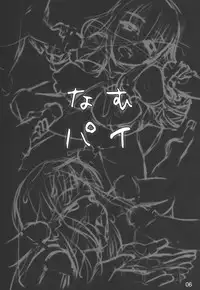 (Reitaisai 8) [Shimoyakedou (Ouma Tokiichi)] Namu-pai (Touhou Project)