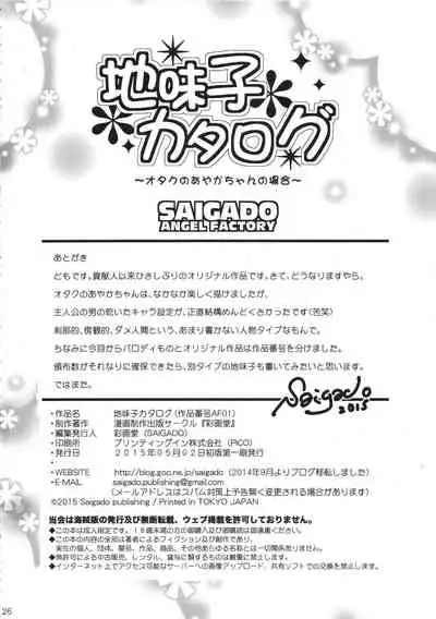 (COMIC1☆9) [Saigado (Saigado)] Jimiko Catalog [Chinese] [流木个人汉化]