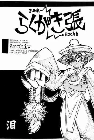 (C51) [Anago Pie (Kondou Tatsuya)] ARCHIV (Various)