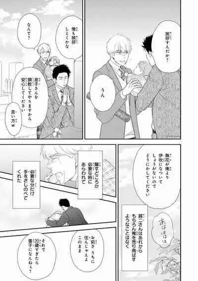 Ibitsu na Bokura no Katachi Ge