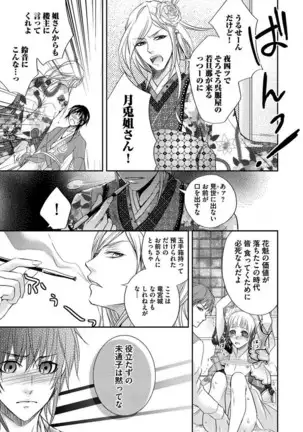 Otoko oiran Hatsumo nonaburi