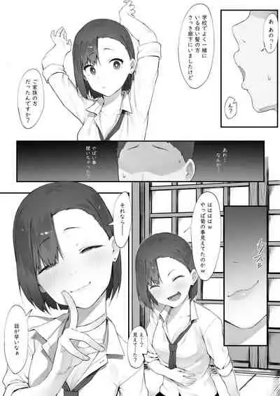 彼女のお仕事【中編】