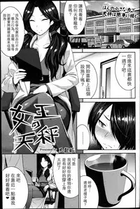 [Kokuryuugan] Joou no Tenbin (Girls forM vol.14) [Chinese] [個人漢化]