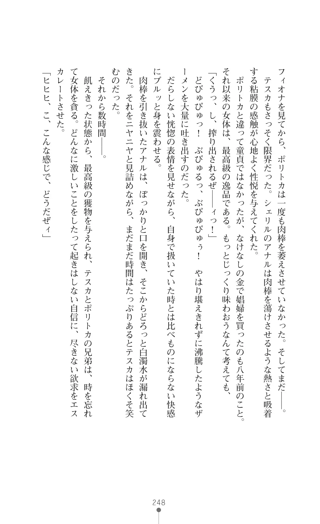 イセリア英雄戦記 7