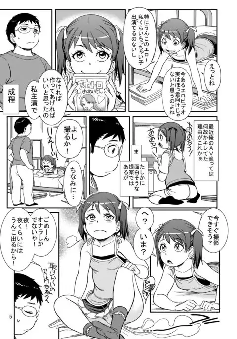 Unun Ageru yo! Okawari