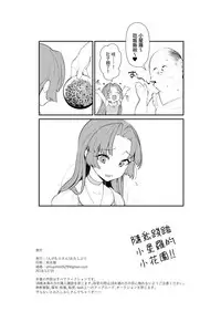 Seira-chan no Hanazono Fumiarase!!