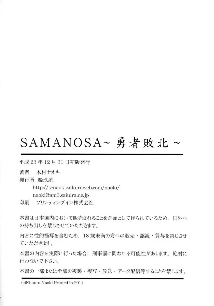 SAMANOSA - Yuusha Haiboku