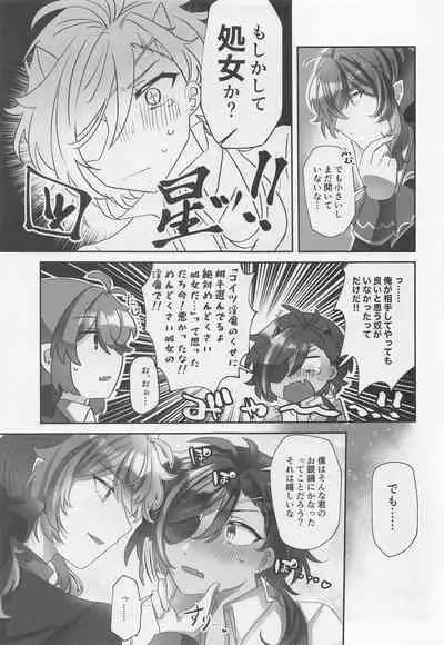 Onaka Ippai, Kimi ga Hoshii!