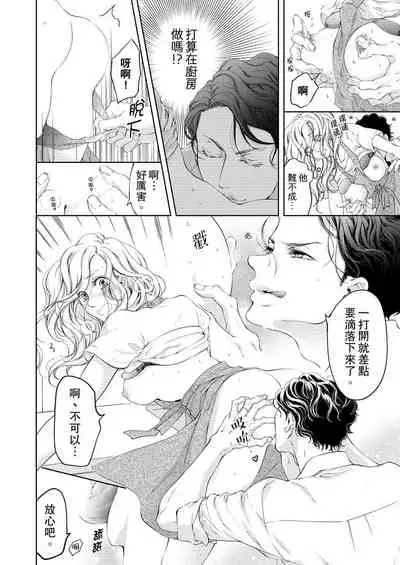 将妳的一切全部拥入怀中~交往0日、立刻结婚！？~ 01-17 Chinese [拾荒者汉化组]