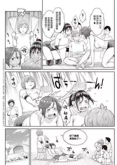 Hoshigaoka Star Volley Saishuuwa