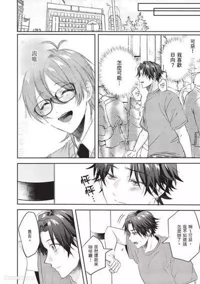 [HOSHINO Sekai] Oresama Tenshi no Renai Process︱霸道天使的恋爱步骤 [Chinese][1-5][完]