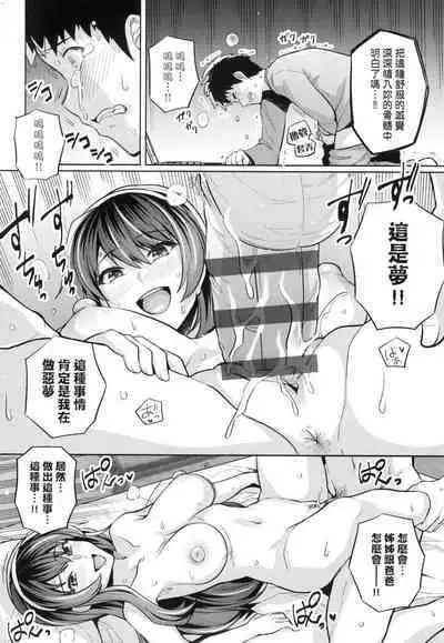 [Harukichi] Ane wa Oyaji ni Idakareteru [Chinese]