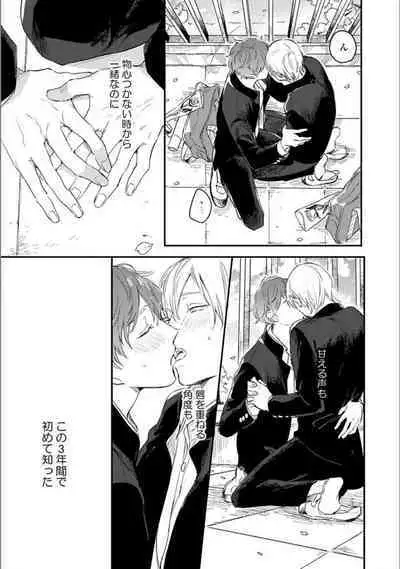 Itsuka Koi ni Naru Made Ge