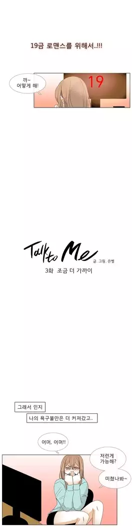 Talk to Me Ch.0-36