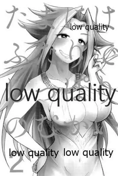 Tamani wa Futari de Shippori Nomu kai 2