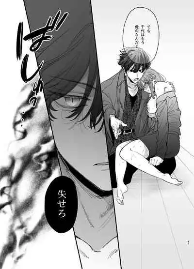 Saikyou Himokuzu haraiya Ren-kun ni Dakitsubusareru made