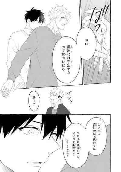 Ijimerarekko ga Yarikaesu Hanashi