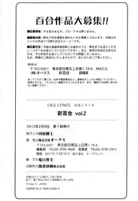 [Anthology] Aya Yuri Vol. 2