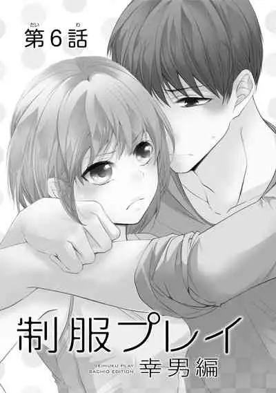 Seihuku Play Sachio Edition