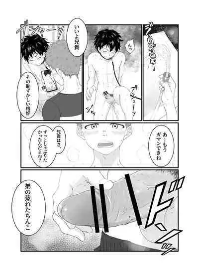 Onii-chan ha Nikubenki