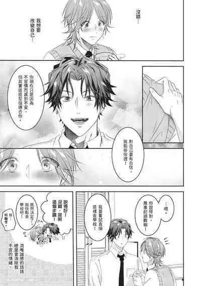 [HOSHINO Sekai] Oresama Tenshi no Renai Process︱霸道天使的恋爱步骤 [Chinese][1-5][完]