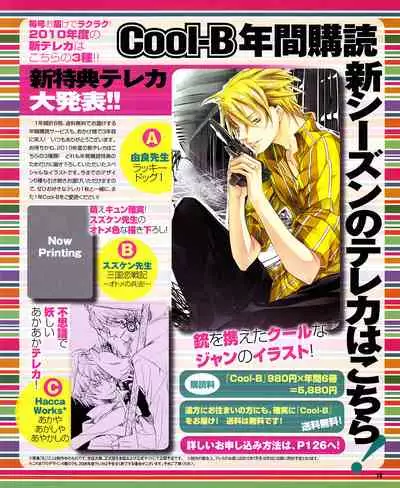 Cool-B Vol.31 2010-05