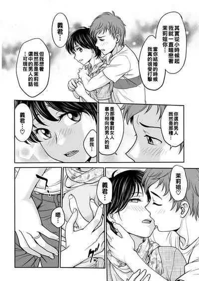 Hatsukoi no Hito - First Love