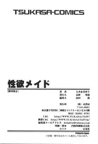 [Tomiaki Yuu] Seiyoku Maid